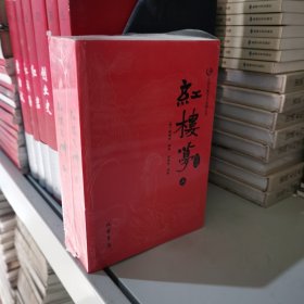 众阅古典文学名著丛书：红楼梦简注版（套装上下册）