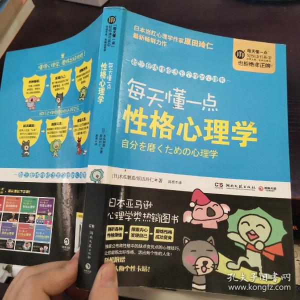 每天懂一点性格心理学