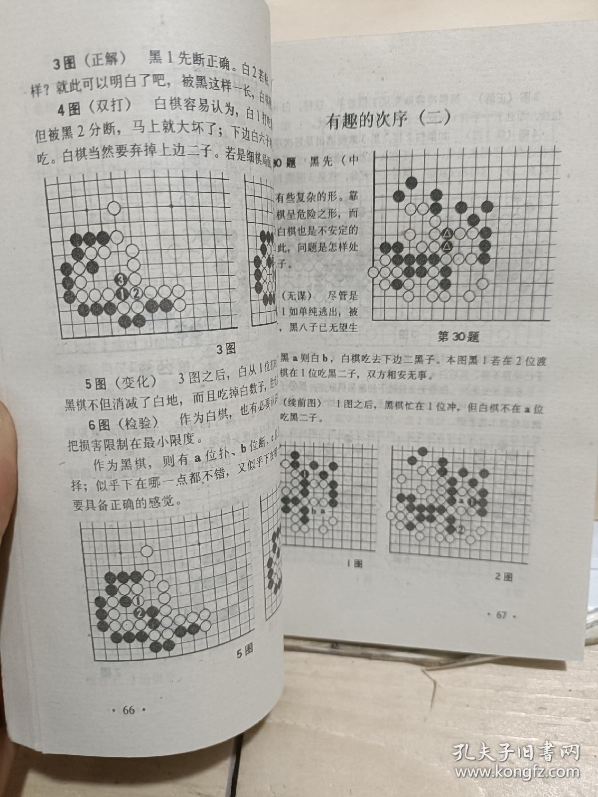 围棋初段实战手筋