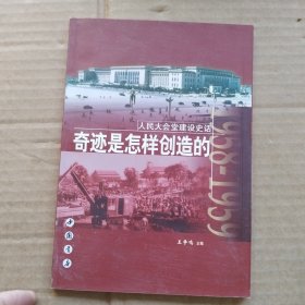 人民大会堂建设史话