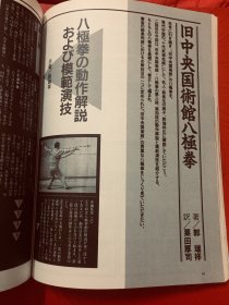 武術 中国武術1996年（收藏级原版）四本合售 全是武术名家照片展示 尤为珍贵