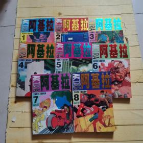 阿基拉（全8册）
