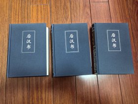 后汉书 简体版 三册全