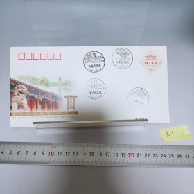 北京大学120周年纪念邮资信封
