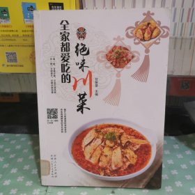 全家愛(ài)吃的絕味川菜
