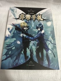 非常手札