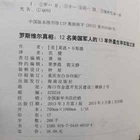 罗斯维尔真相：12名美国军人的13年外星生存实验之旅（正版库存）