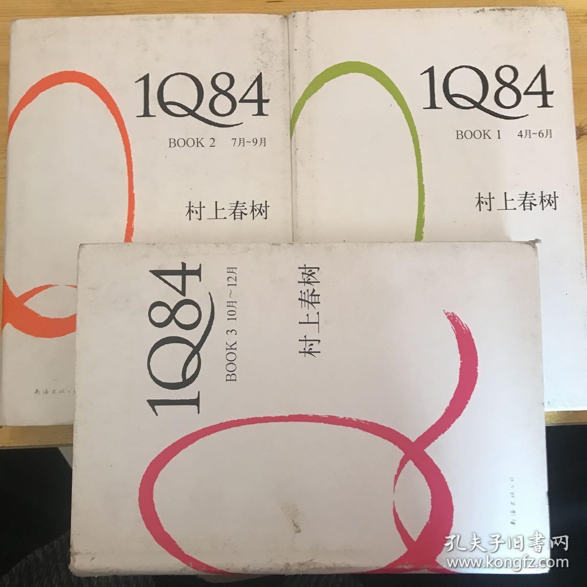 1Q84 BOOK 1-3(村上春树)