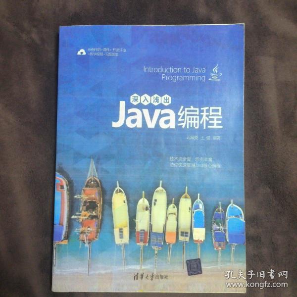 深入浅出Java编程