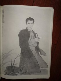 美术插页（单张）顾生岳工笔人物画，宋忠元工笔人物画《冼星海像》