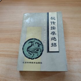 秘传按摩绝招