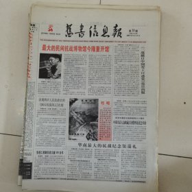 旧书信息报 2005-33（总第276期）全12版，折叠发货