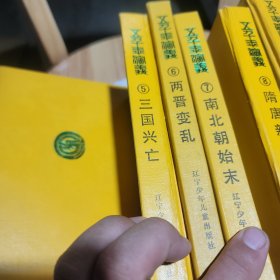 五千年演义 全套15册1989年版