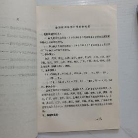 航海模型运动参考资料（第1期至第5期同售）油印本