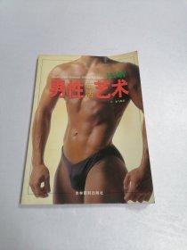 图解男性生活艺术 男性生活知识