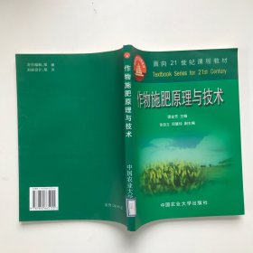 作物施肥原理与技术