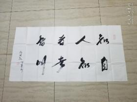 任法融道长书法作品