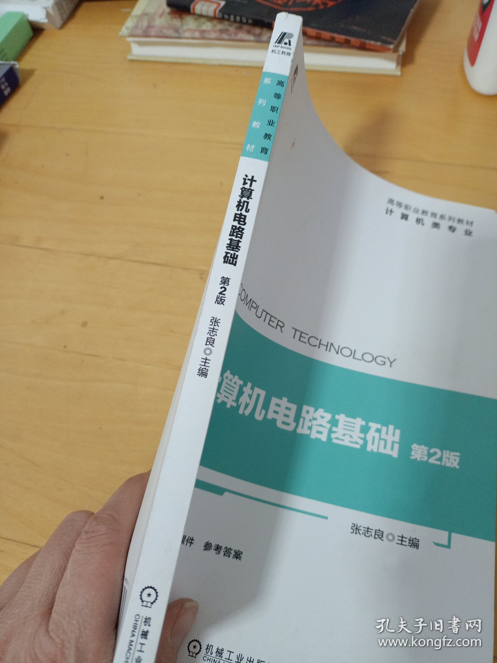 计算机电路基础 第2版(样书)