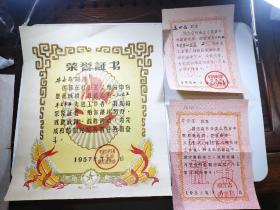 1957年江苏劳模一套3件
品好，最大那张烫金，同一个人的三张。最大那张尺寸:25×29cm