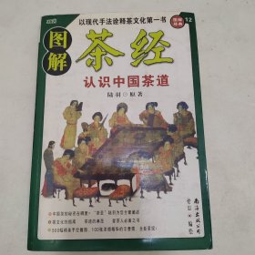 图解茶经