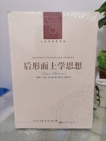 后形而上学思想