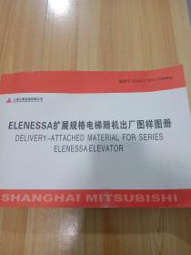 扩展规格电梯随机出厂图样图册