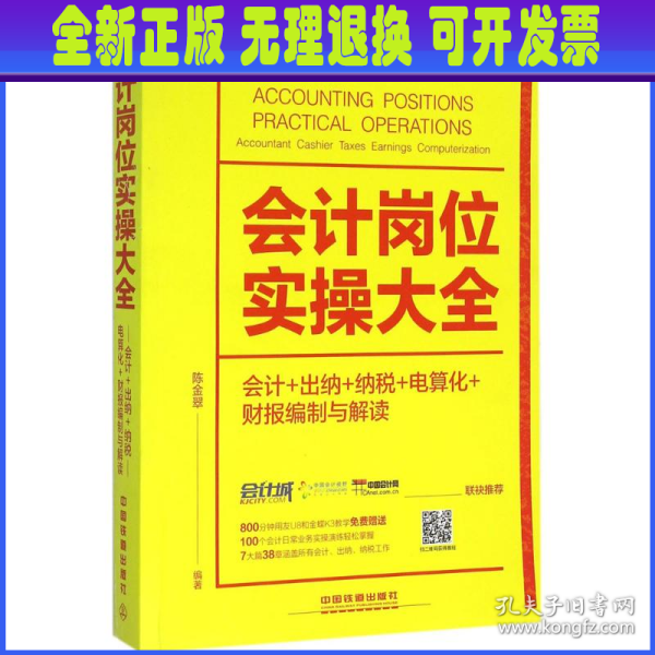 会计岗位实操大全（会计+出纳+纳税+电算化+财报编制与解读）