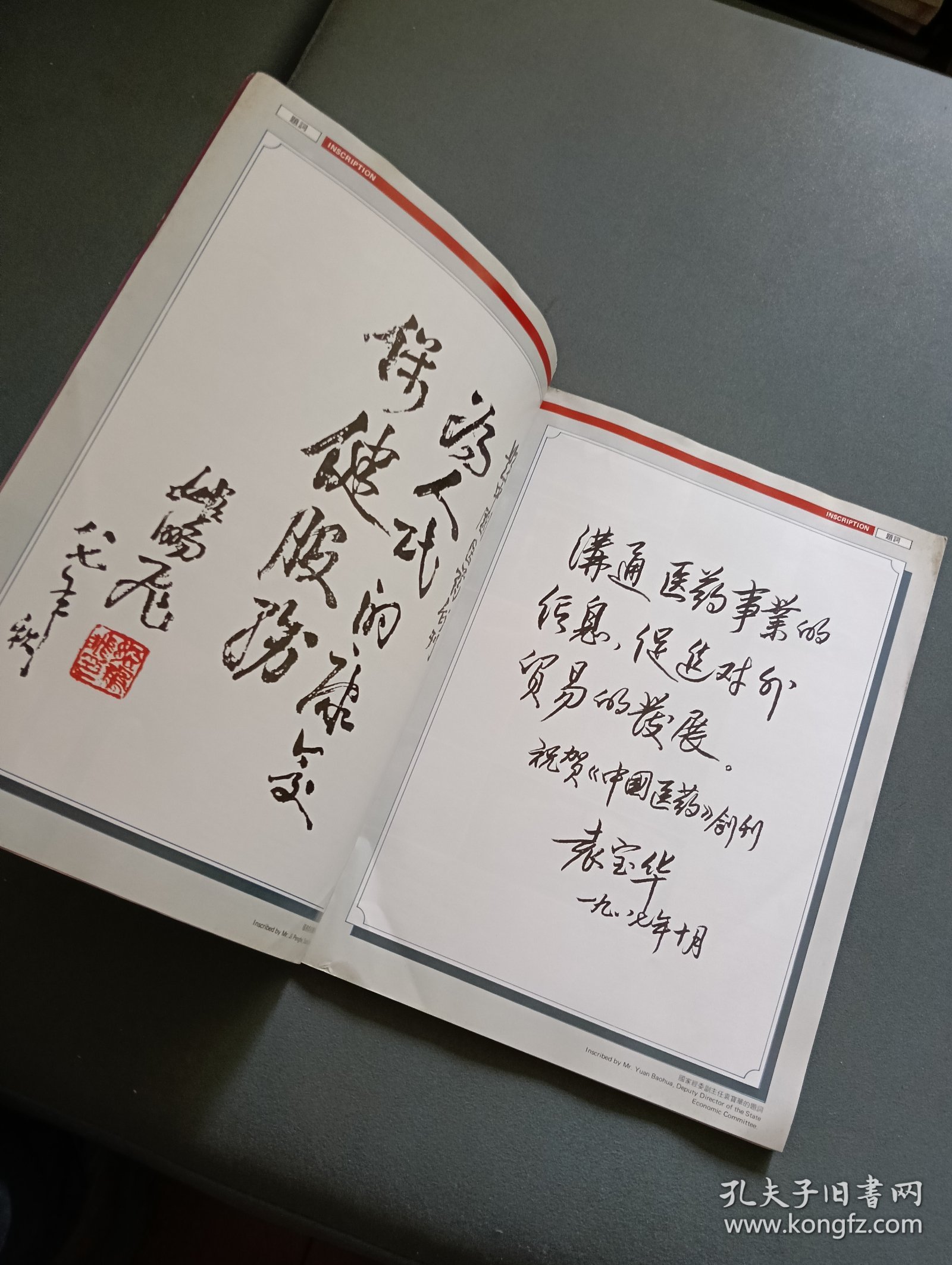 中国医药 创刊号