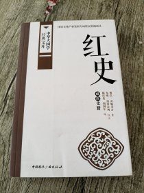 红史：藏族史籍