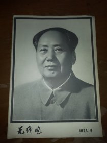 无线电1976.9