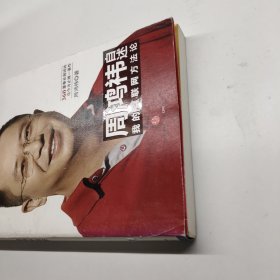 周鸿祎自述：我的互联网方法论