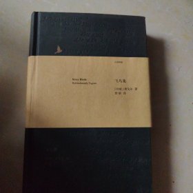 古语体版 飞鸟集