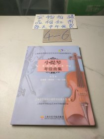 小提琴考级曲集（第1册，有3个光盘）