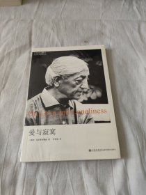 爱与寂寞