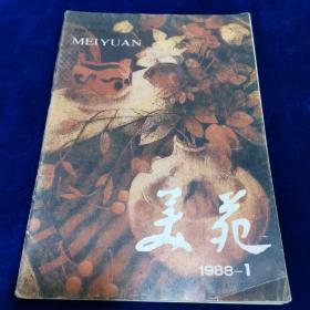 美苑1988—1