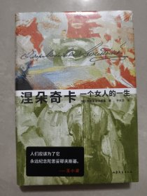 涅朵奇卡：一个女人的一生