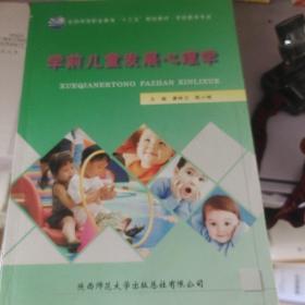 学前儿童发展心理学