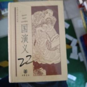 三国演义