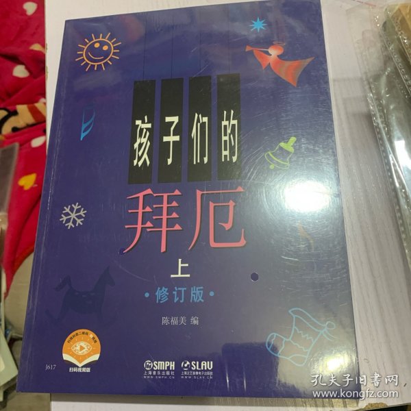 孩子们的拜厄（上下）