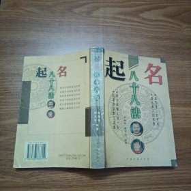 起名八十八法