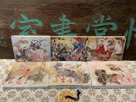 连环画原创论坛：《闹天宫》《小雷音》《佛衣会》《两界山》《花果山》《斩龙王》 
连环画出版社32开6本大精装合售
包顺丰快递