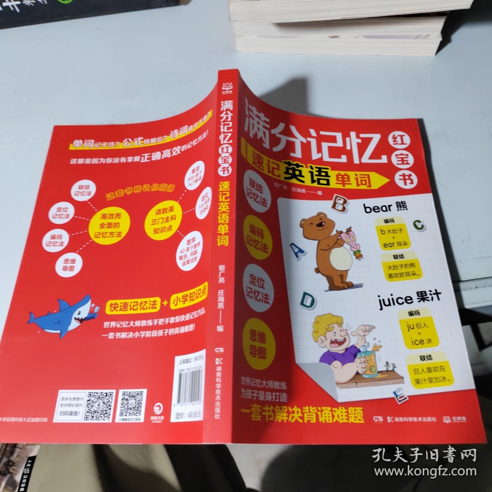 满分记忆红宝书系列，速记英语单词