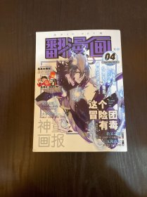 神童画报翻漫画2017年第4期