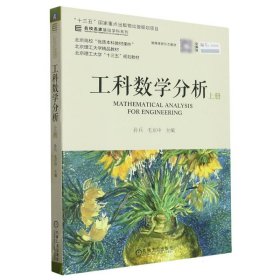 工科数学分析上册