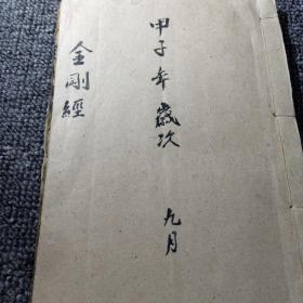 金刚经