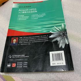 Ansoft HFSS入门教程与仿真实例