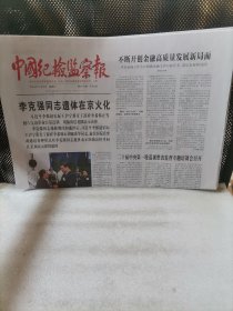 中国纪检监察报2023年11月3日
