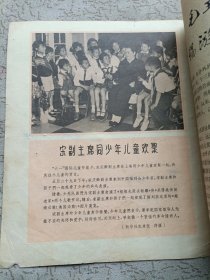 儿童时代（1965年第12期）