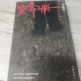 生命册