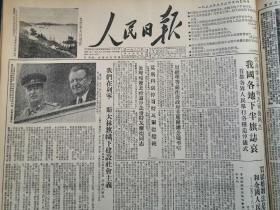 人民日报1953年3月合订本（报社自己合订，品好如图，完整无缺）斯大林逝世、鞍钢第八号炼铁炉、北京市郊区六里屯贯彻婚姻法、经纬纺织机械制药厂、建设鞍钢的人们、哈尔滨工业大学、斯大林与高尔基、朝鲜停战谈判问题的声明、哥特瓦尔德逝世